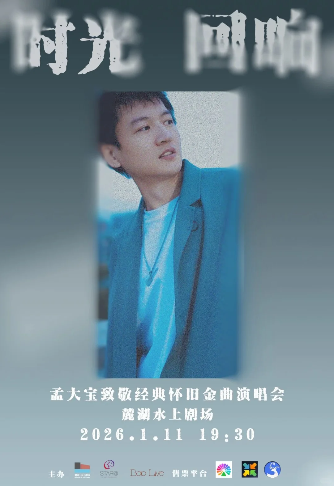 金曲唤醒回忆，唱响冬日怀旧之夜🎤