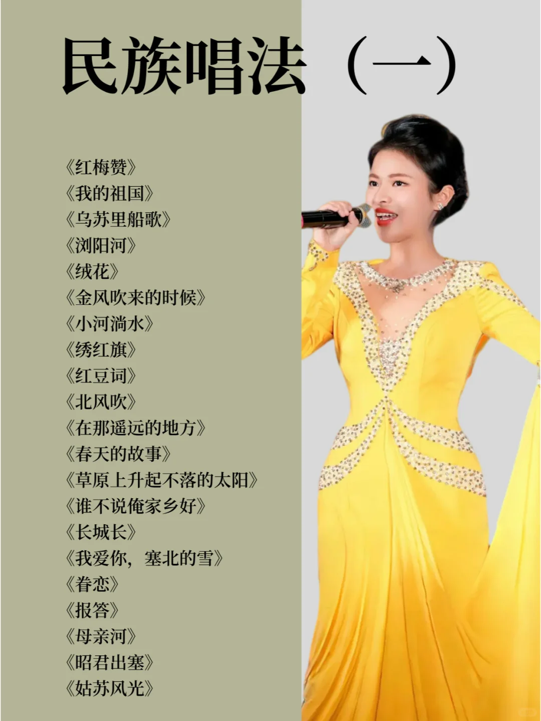 民族、美声、流行演唱艺考曲目推荐