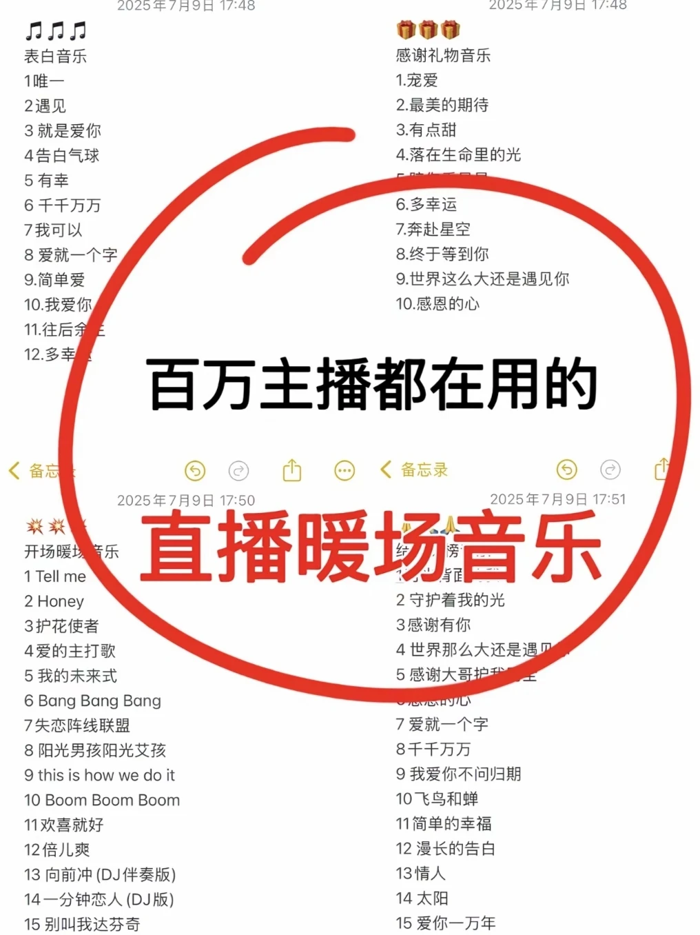 百万主播都在用的直播暖场音乐