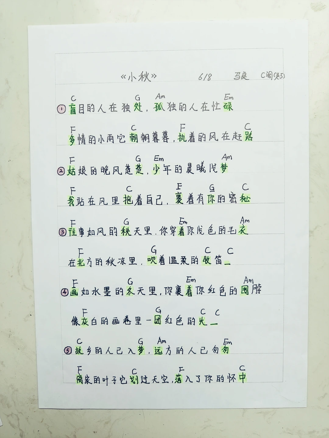 民谣经典曲谱分享16:小秋