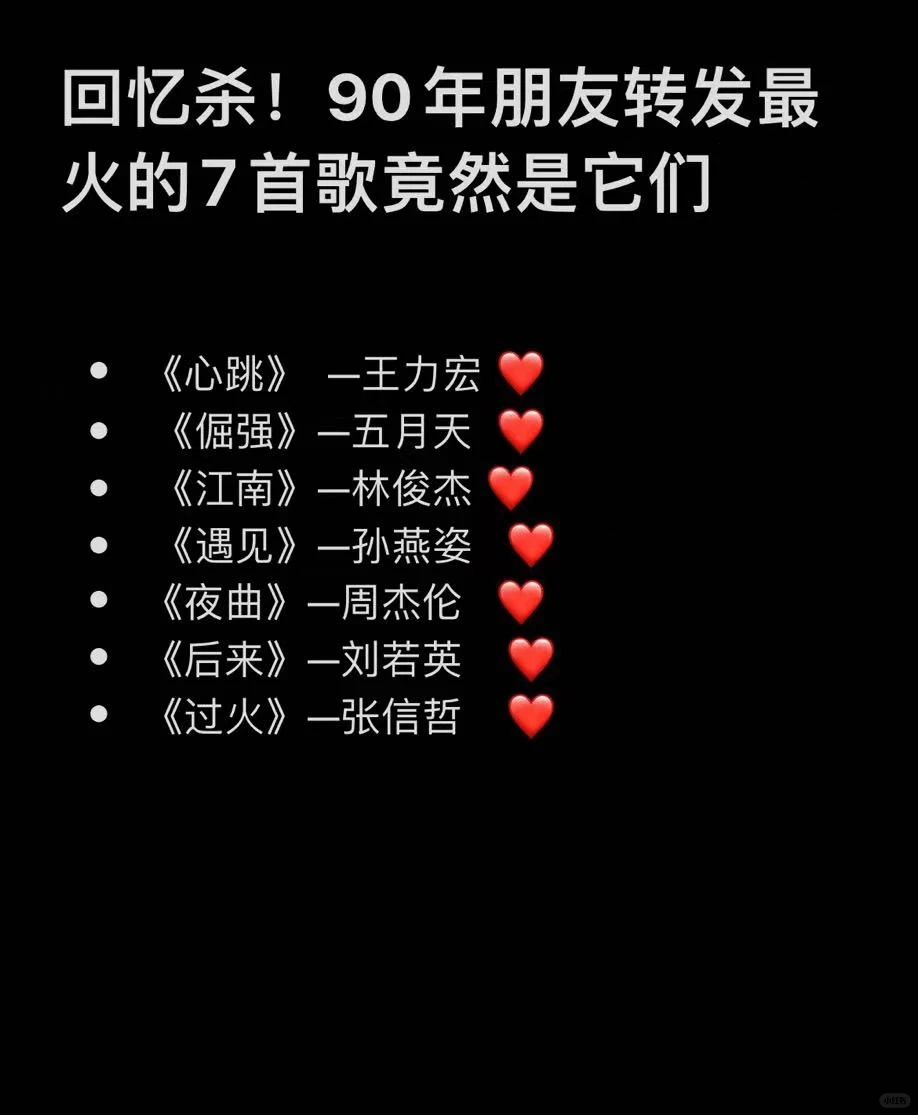 巨巨回忆杀！90年朋友圈最火的7首歌竟然