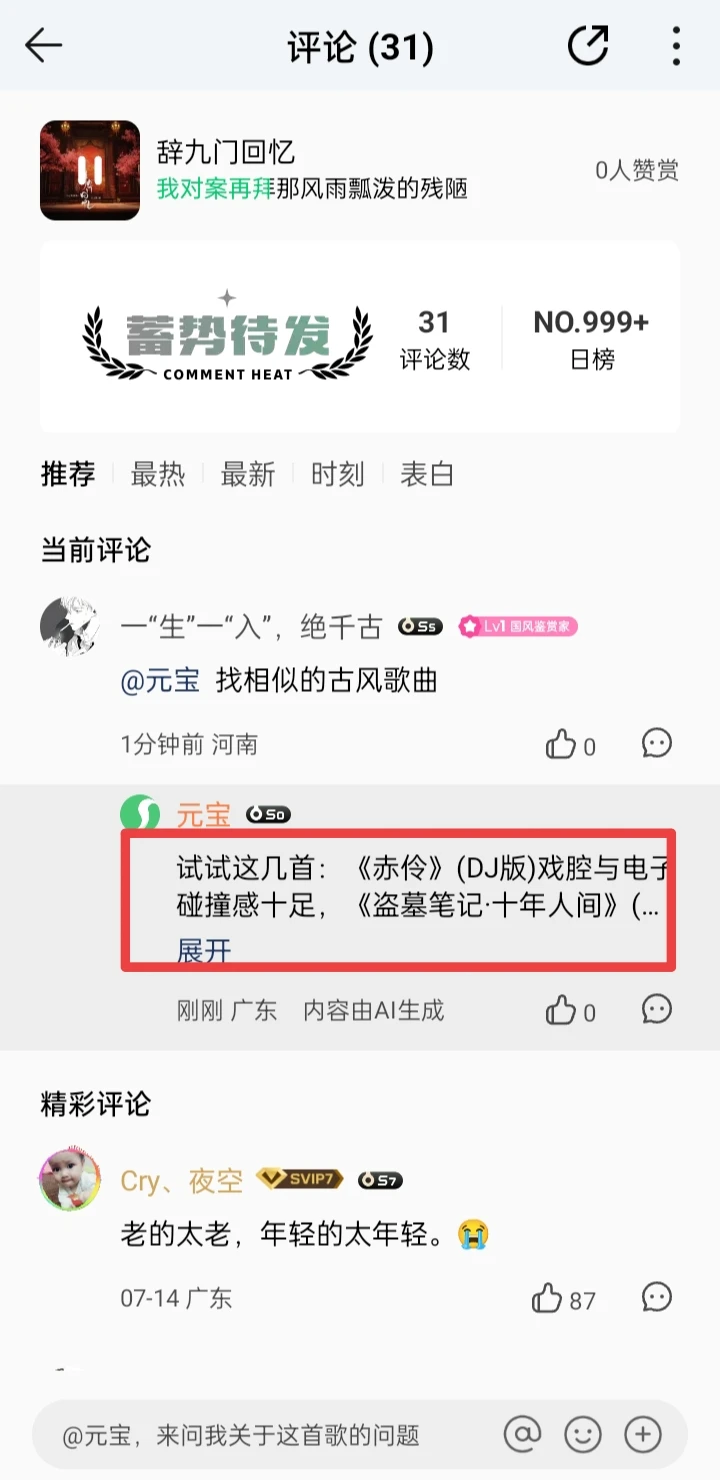 古风歌曲最好听了，不接受反驳