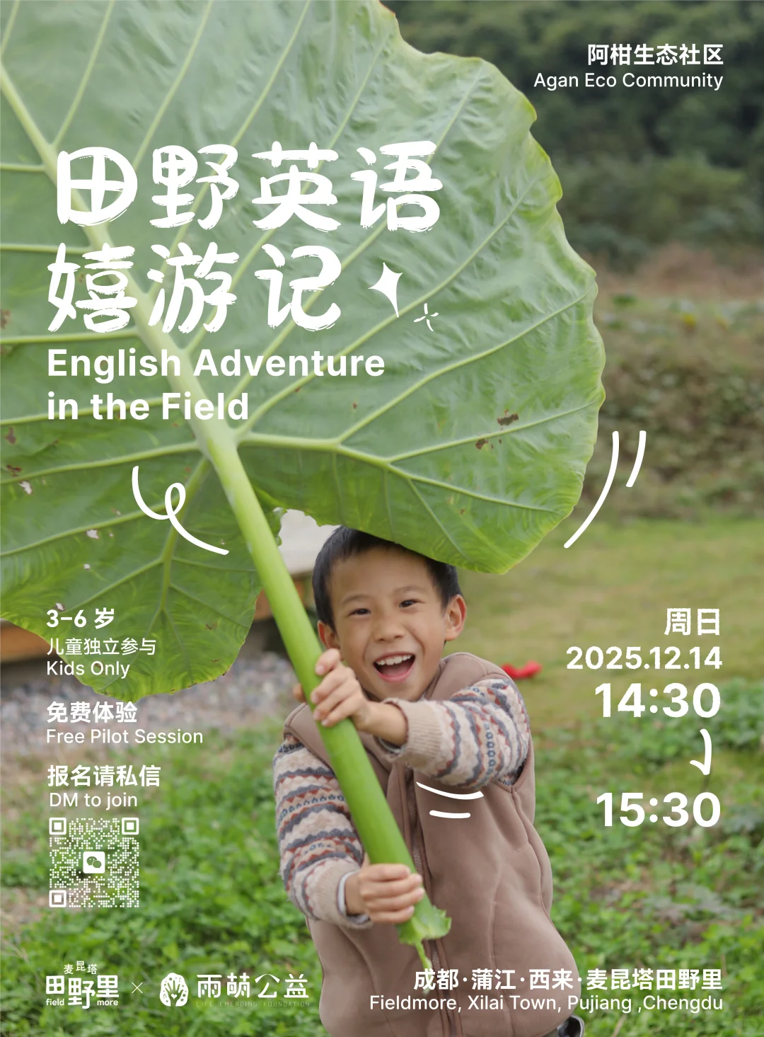 活动招募｜田野里英语嬉游记 🌿