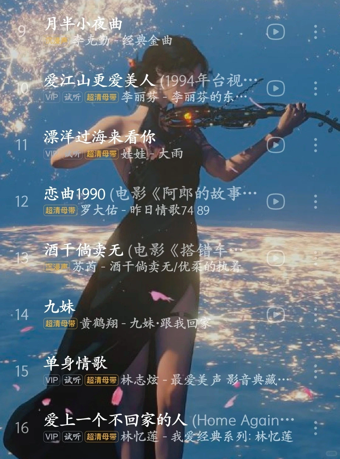 青春的记忆，90年代好听的歌💖