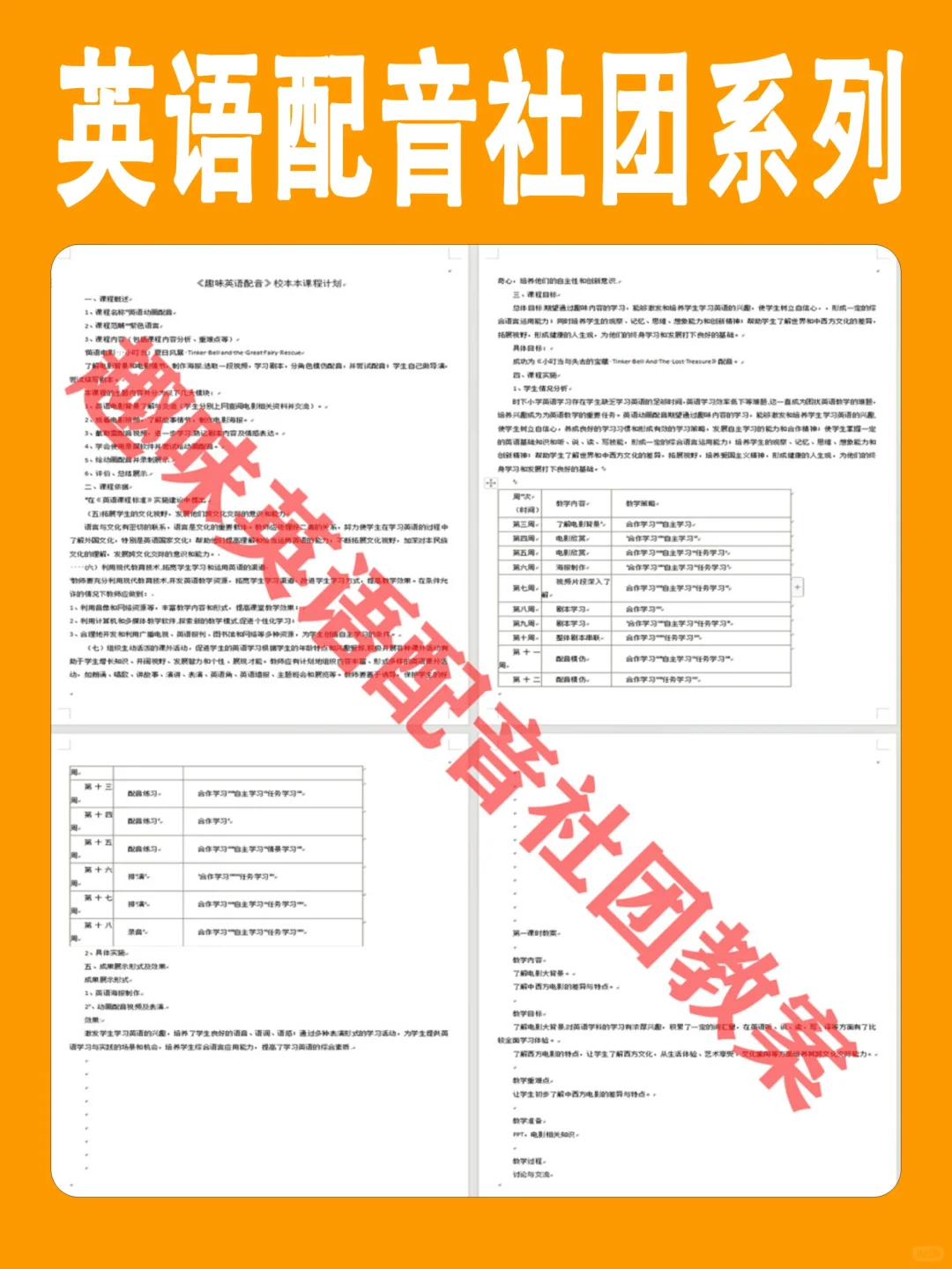 趣味英语社团系列丨听歌学英语+趣味配音