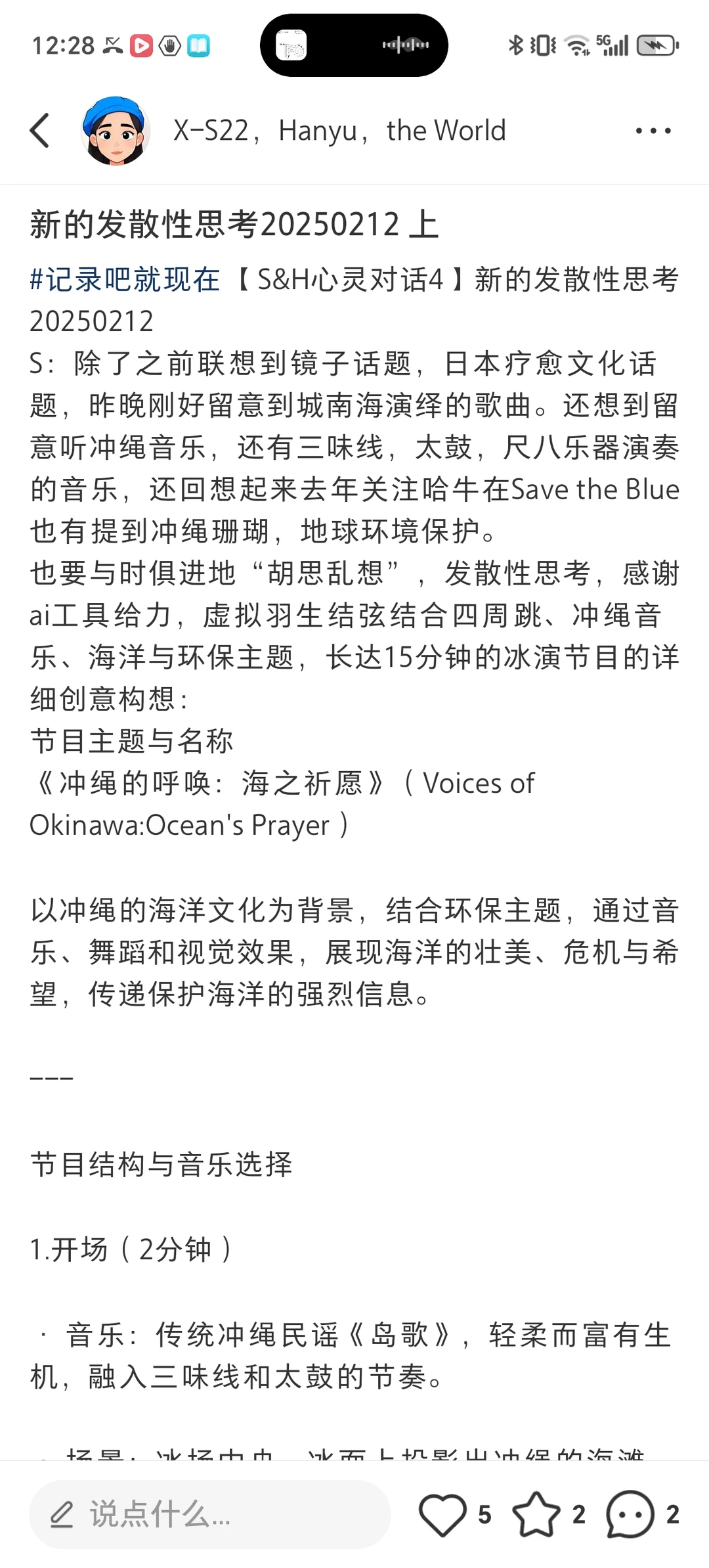 【“弦”外之音】羽生结弦&坂本龙一2