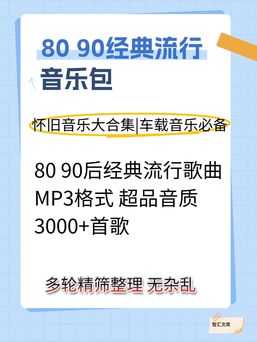 8090后集体破防!经典音乐包焊住青春🎧