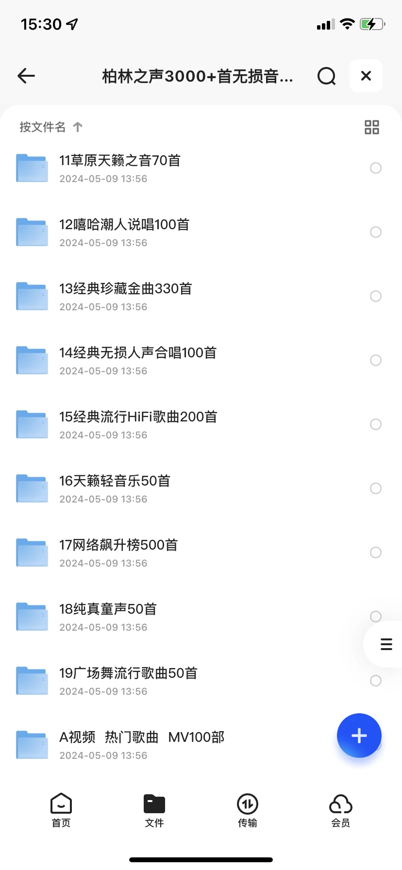 开车党必看！2025最新车载音乐大礼包无偿领