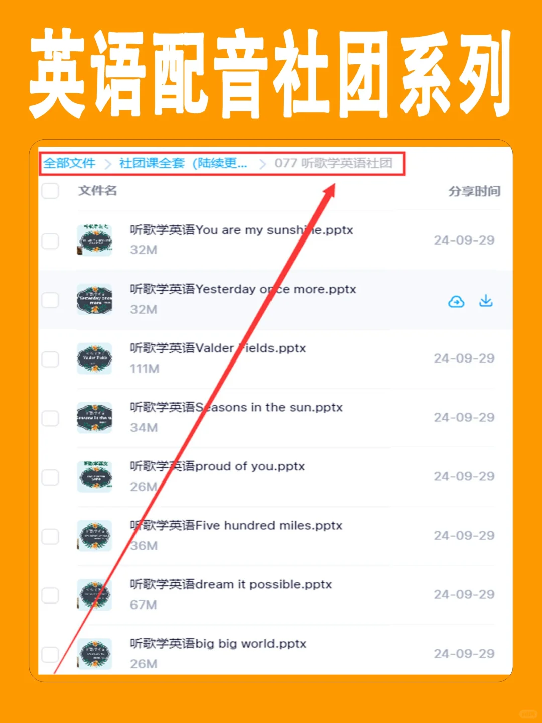 趣味英语社团系列丨听歌学英语+趣味配音