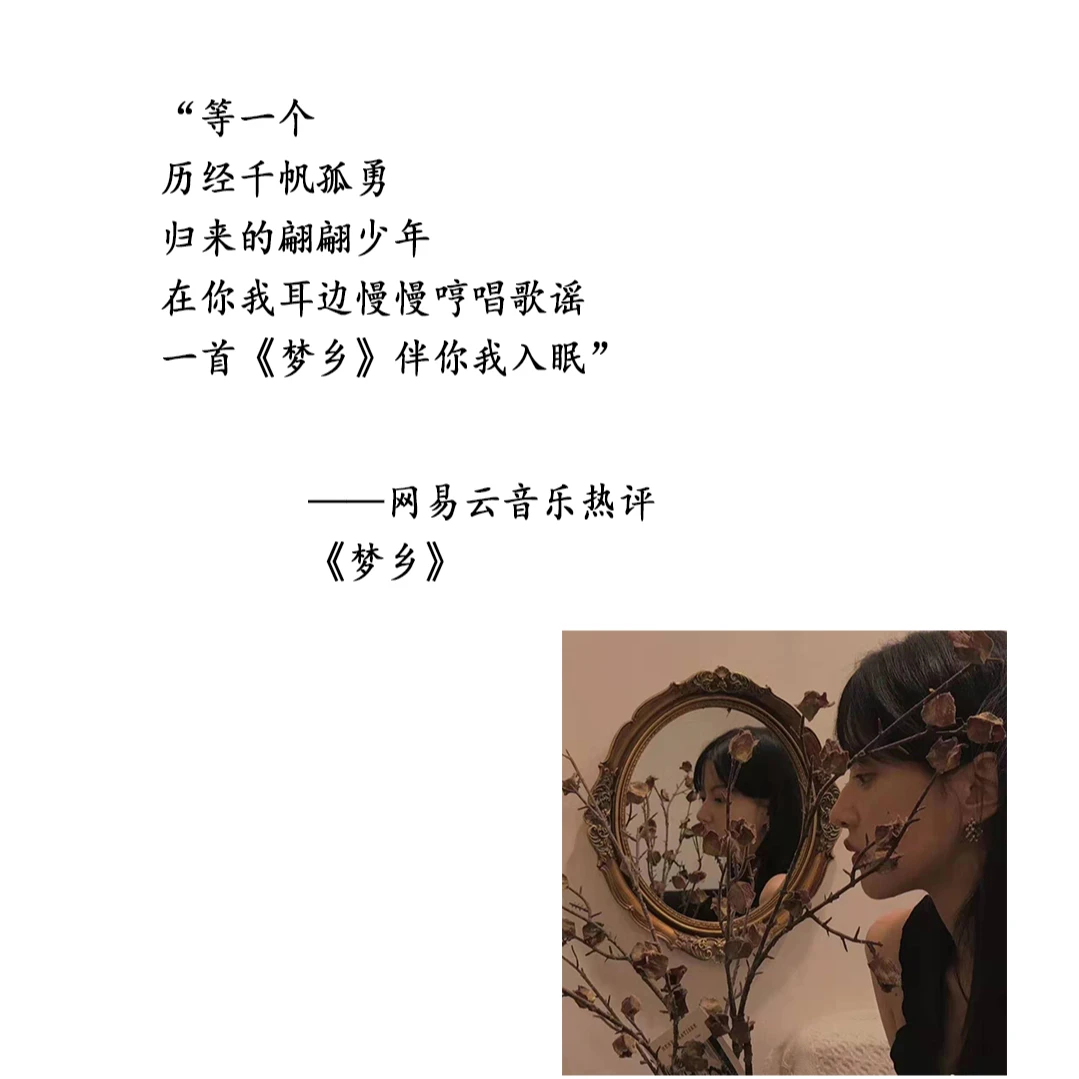 🍑民谣分享第三十五期《梦乡》