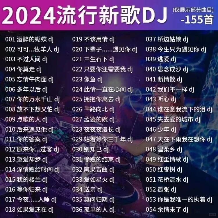 2024抖音伤感情歌DJ榜音乐催泪歌单