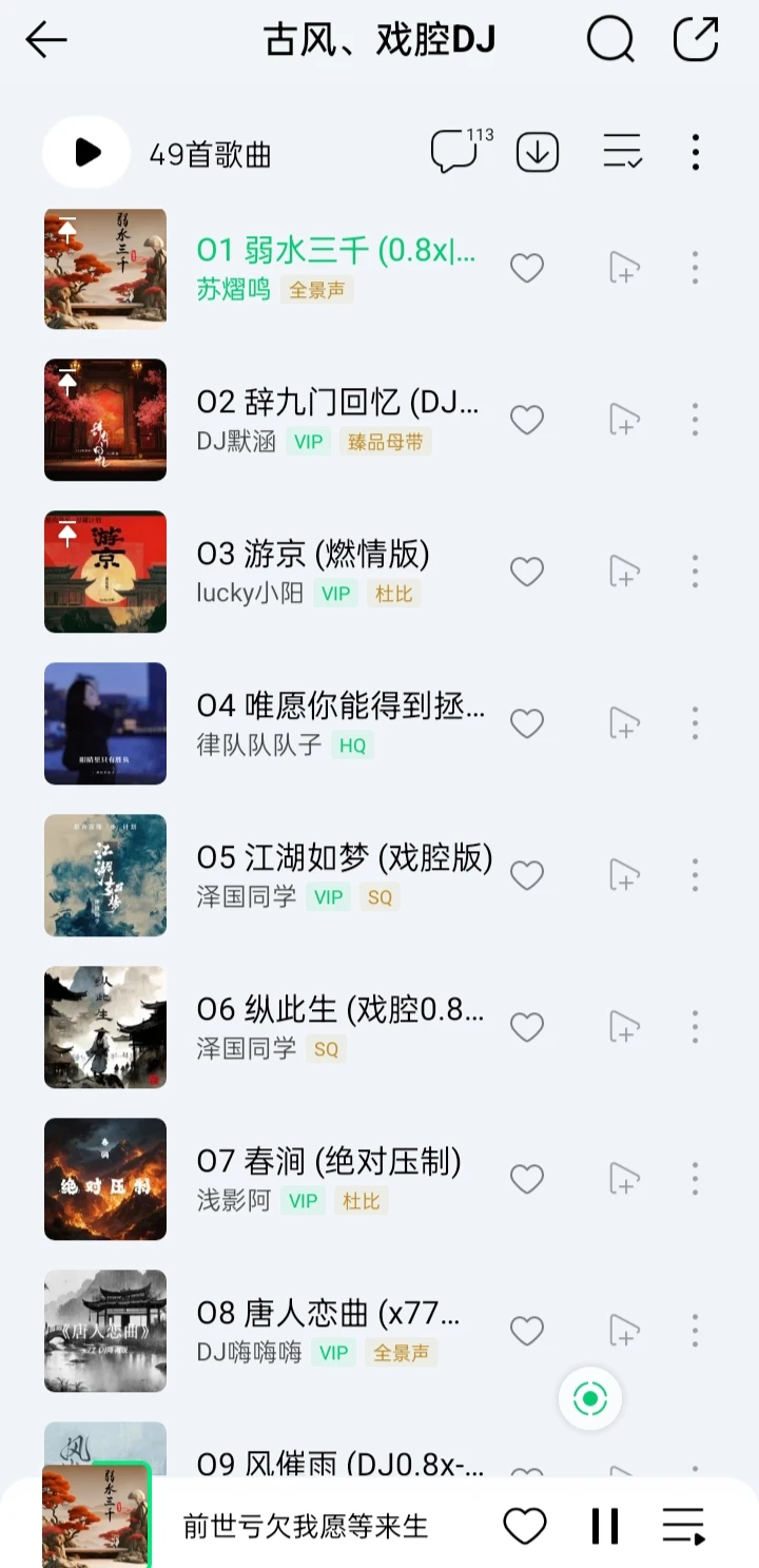 古风歌曲最好听了，不接受反驳