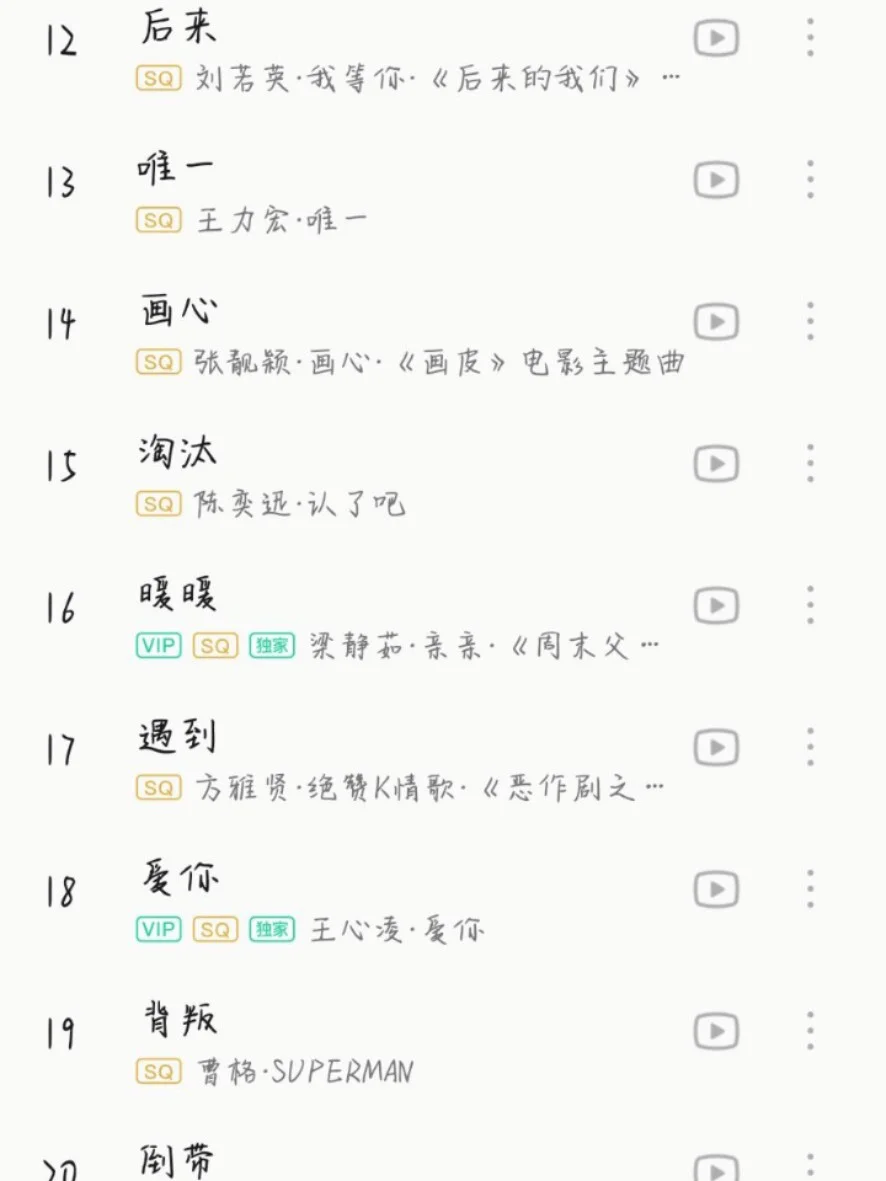 90后那些年最爱的歌单。满满的回忆