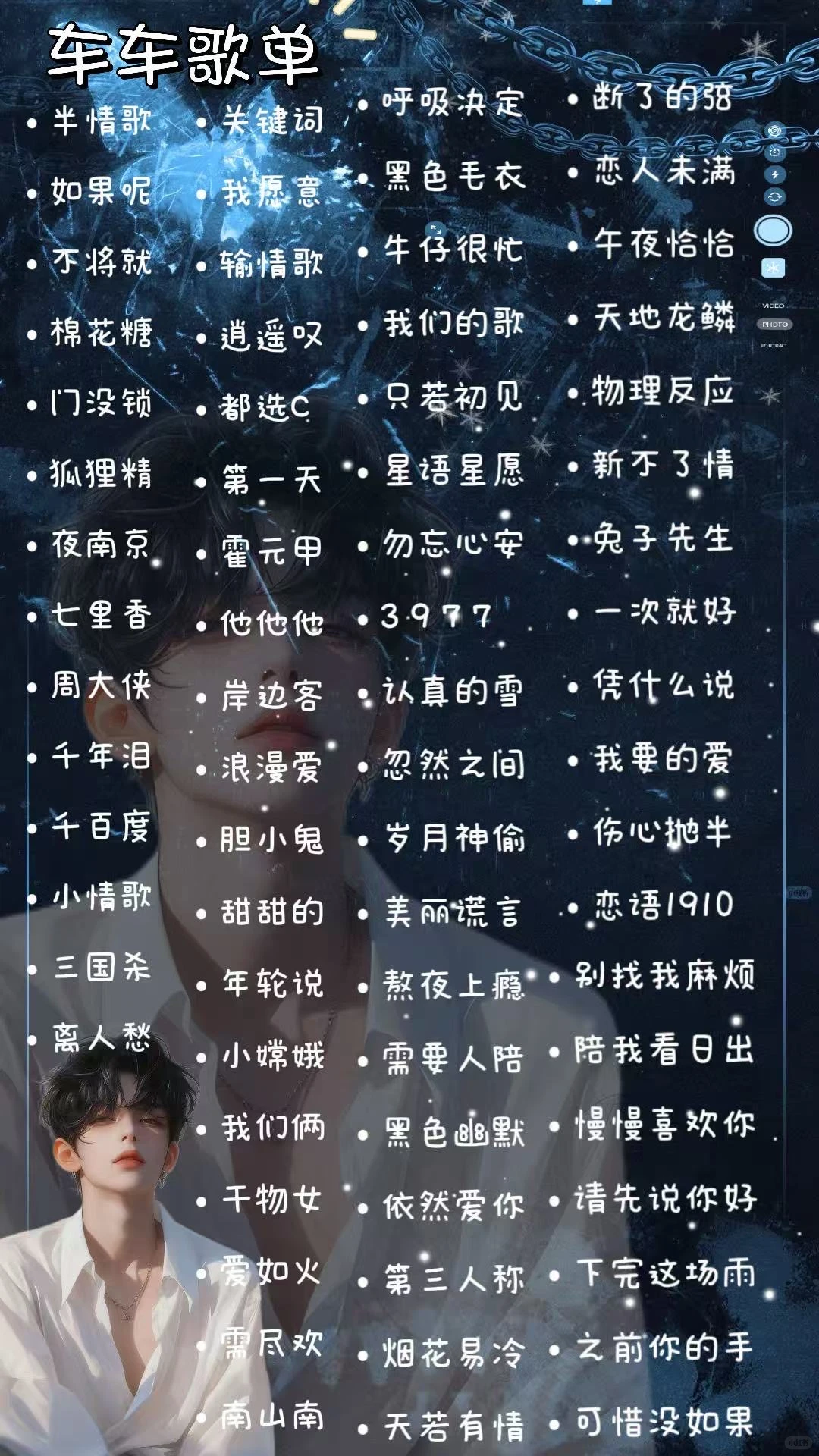 暂定歌单！更新中