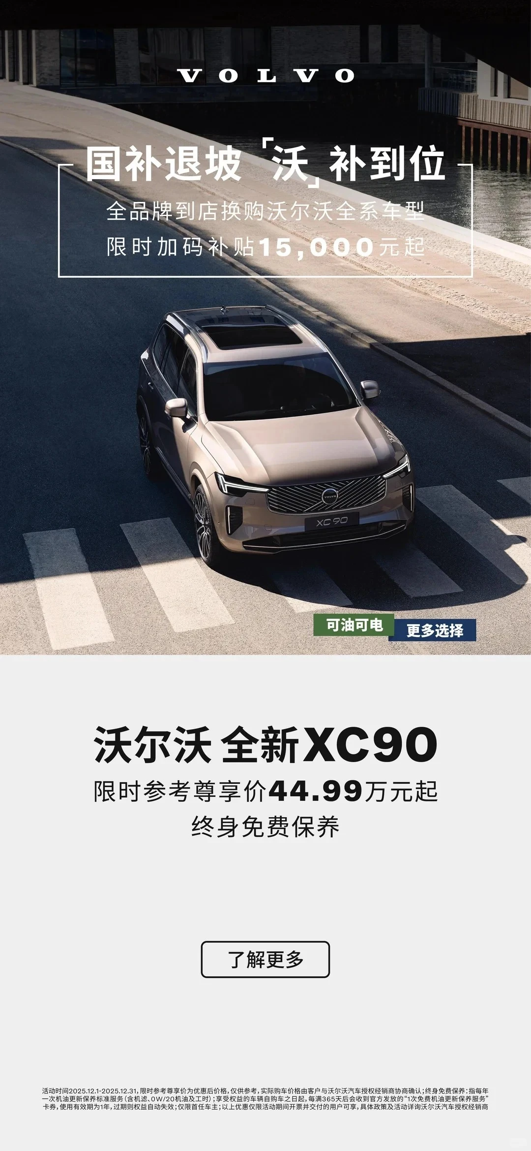 全新XC90双十二专享