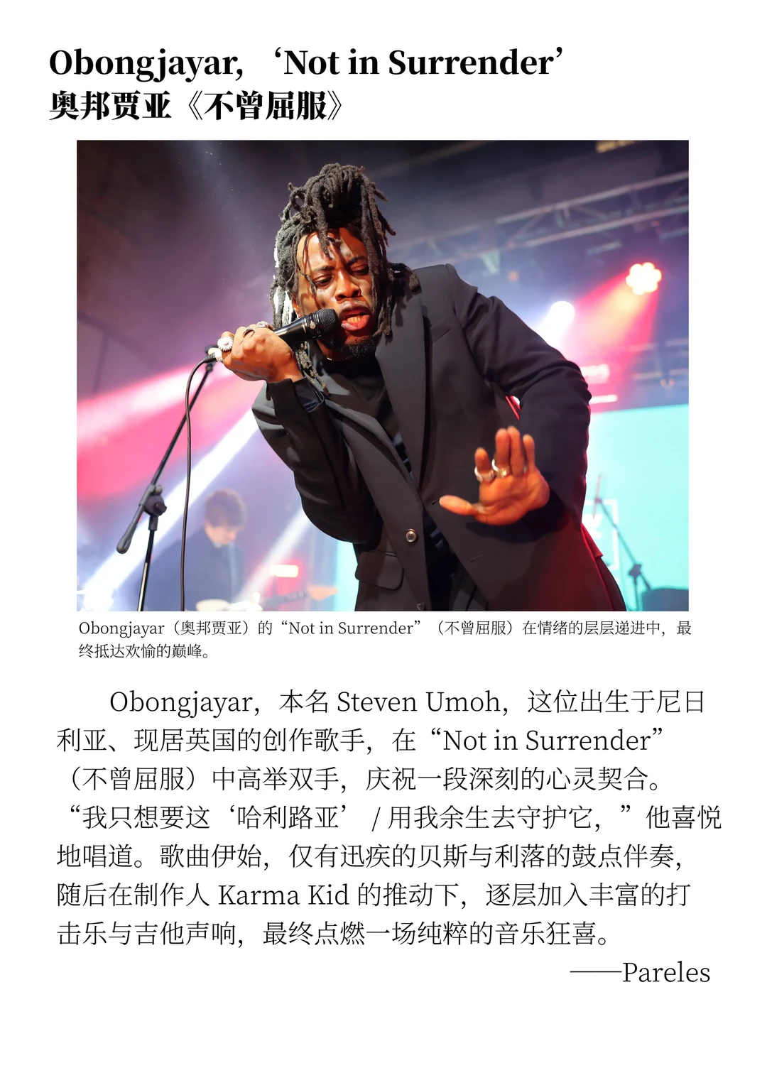 2025年迄今10首最佳歌曲