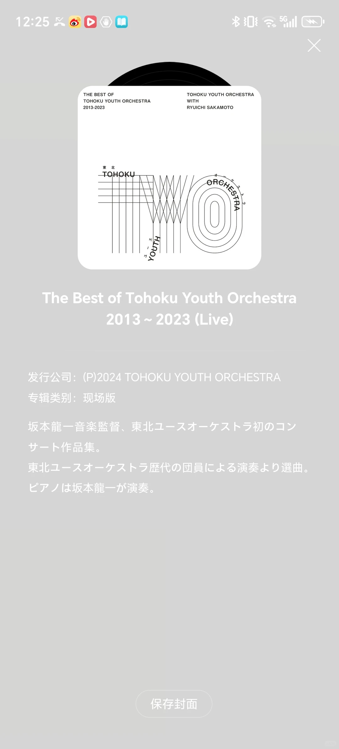 【“弦”外之音】羽生结弦&坂本龙一2