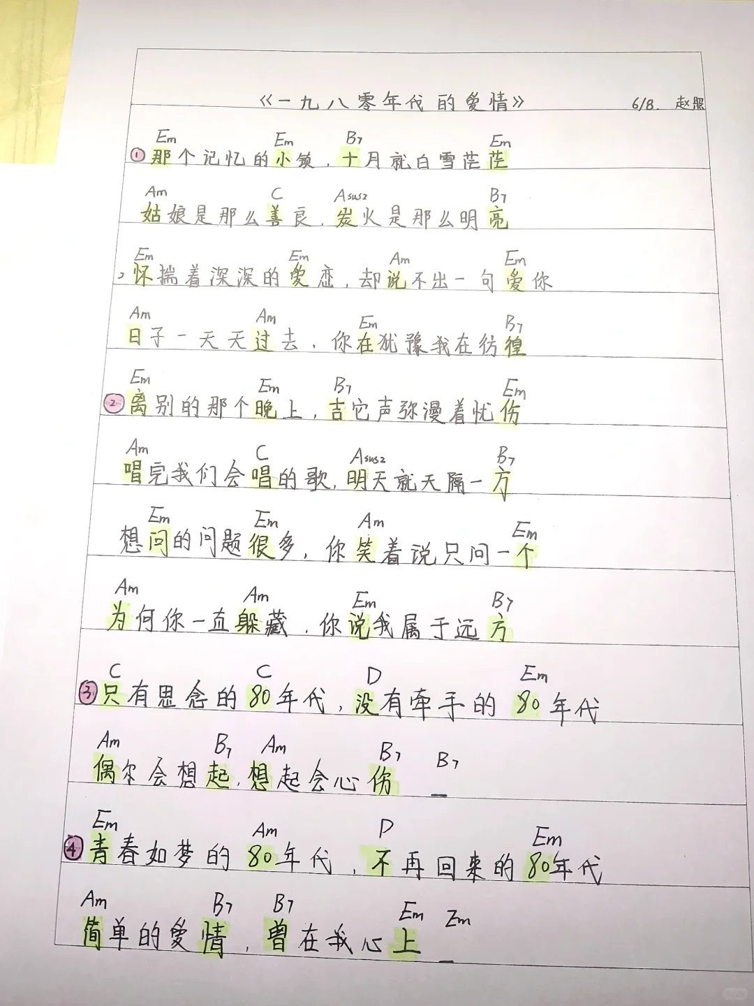 民谣曲谱分享10：1980年代的爱情