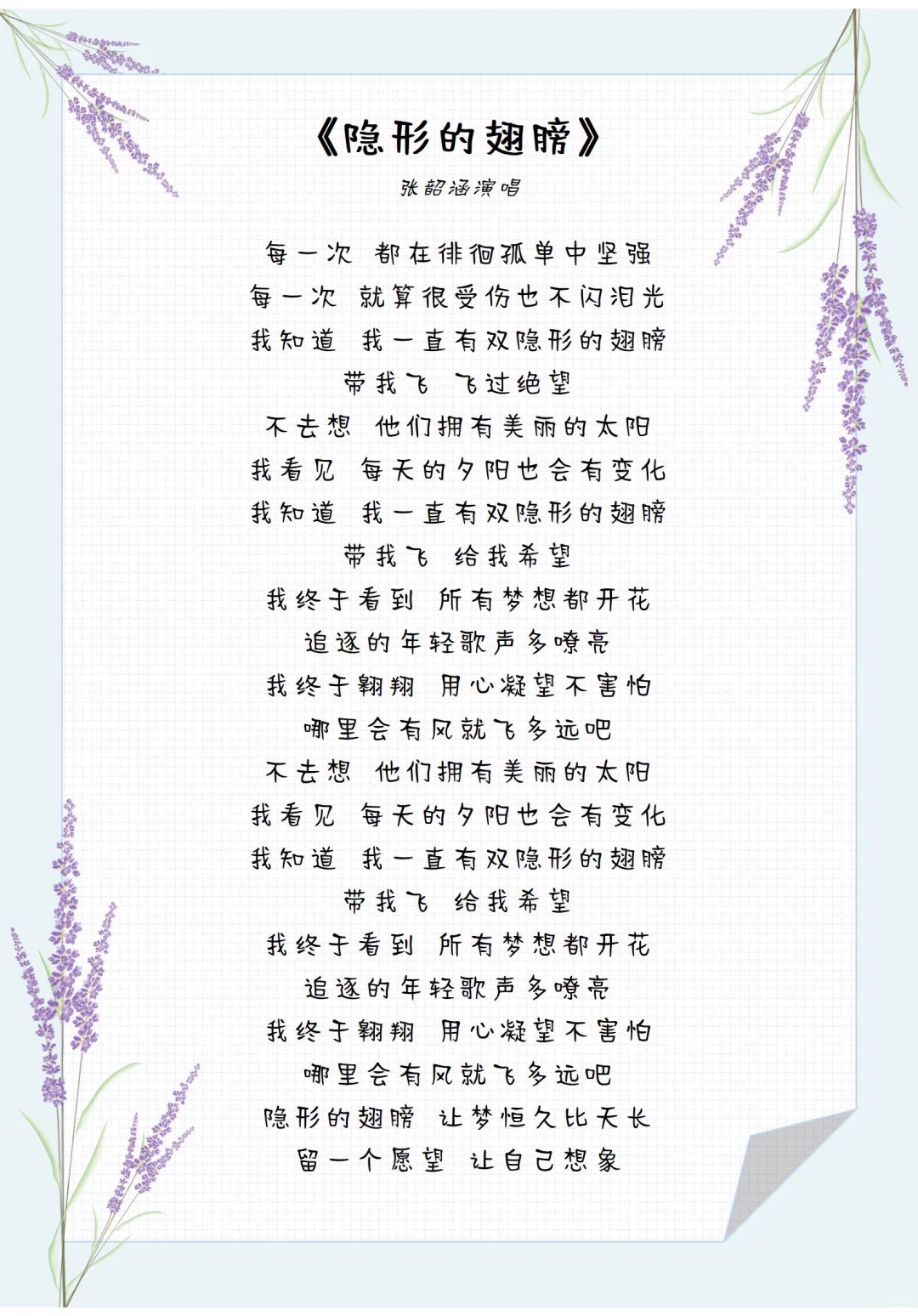 《隐形的翅膀》歌曲歌词