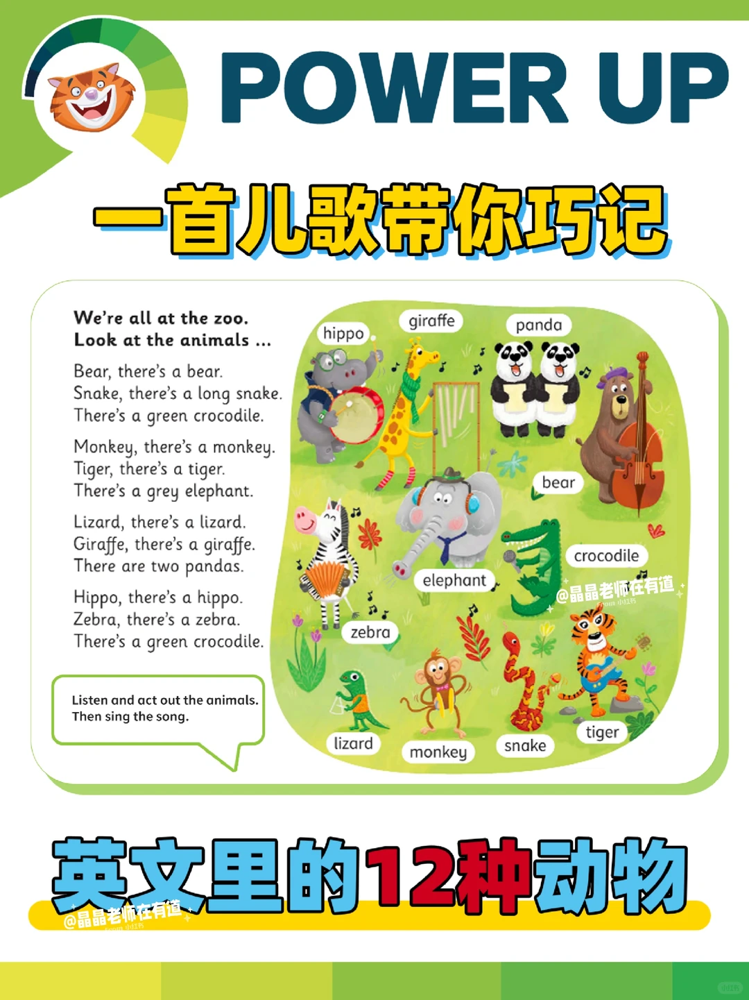 POWER UP原版英语教材英文歌曲巧记动物单词