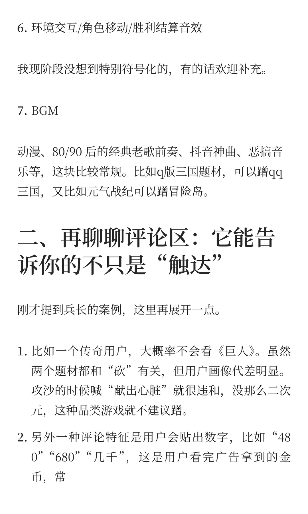 广告素材如何「蹭到位」——音效篇