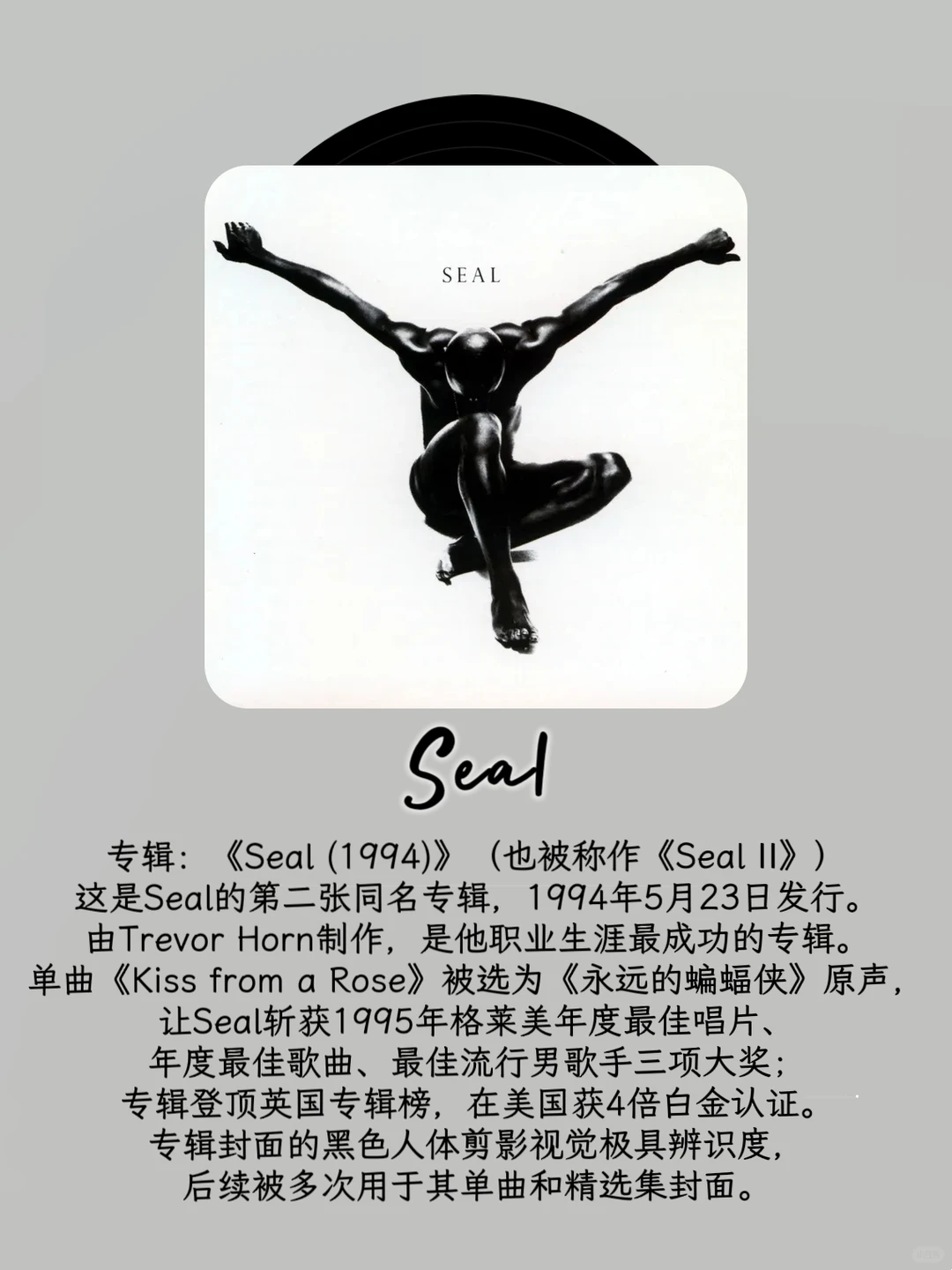 旋律为证,热爱无界◎《Seal(1994)》