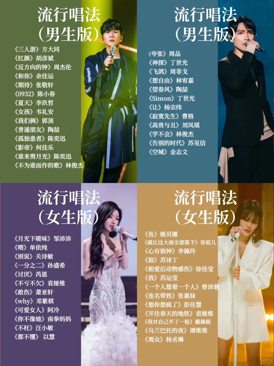 流行演唱艺考高分曲目推荐!