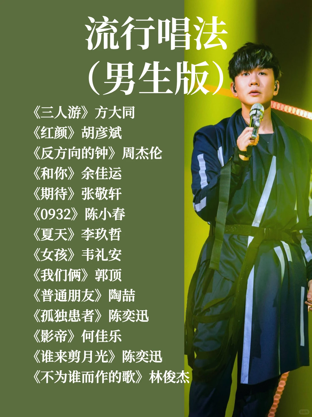 流行演唱艺考高分曲目推荐!