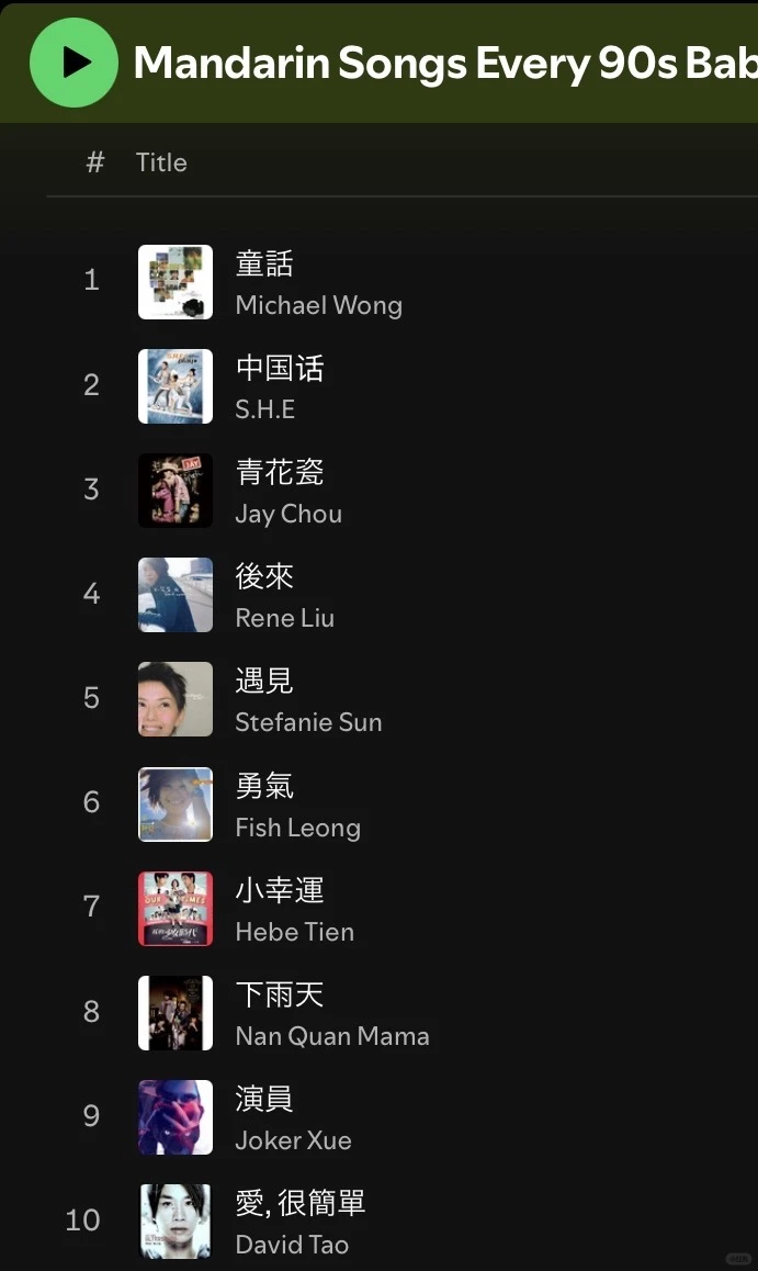 90后一定听过的50首国语歌推荐，回忆青春🥹✨