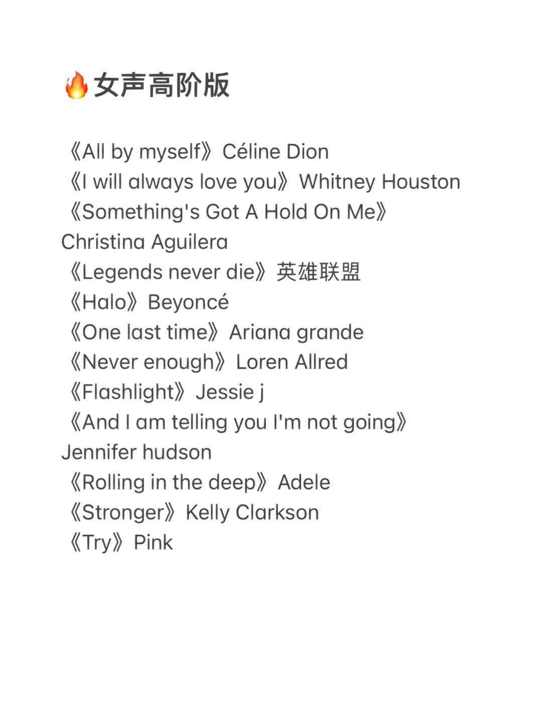 新手就能驾驭的 KTV必备英文歌单（女生版）