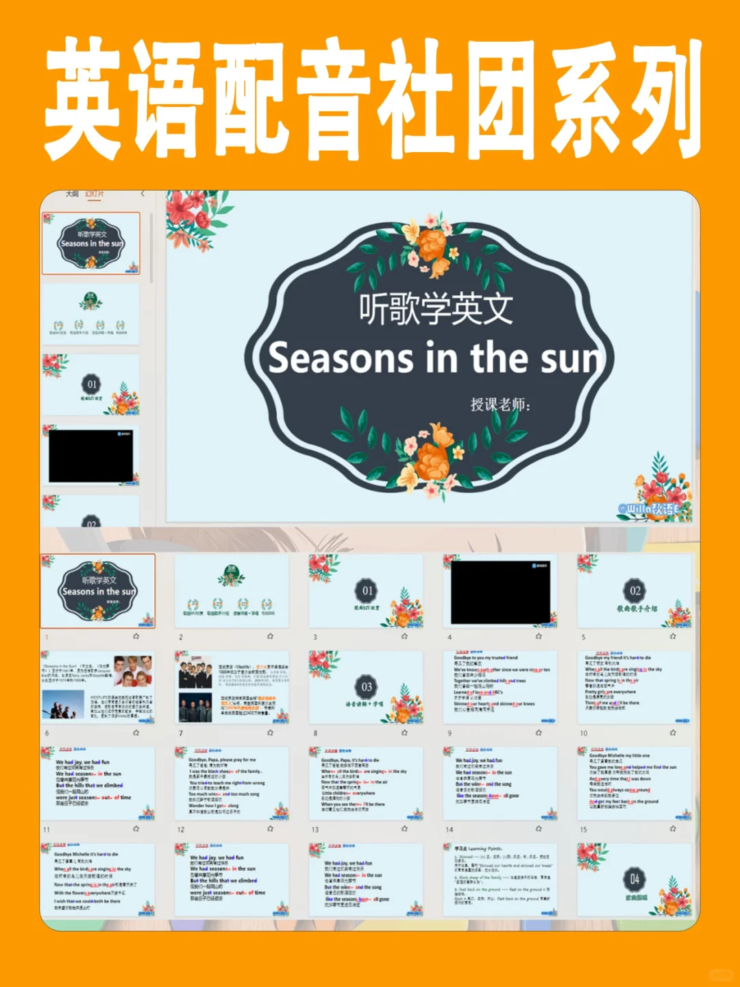 趣味英语社团系列丨听歌学英语+趣味配音