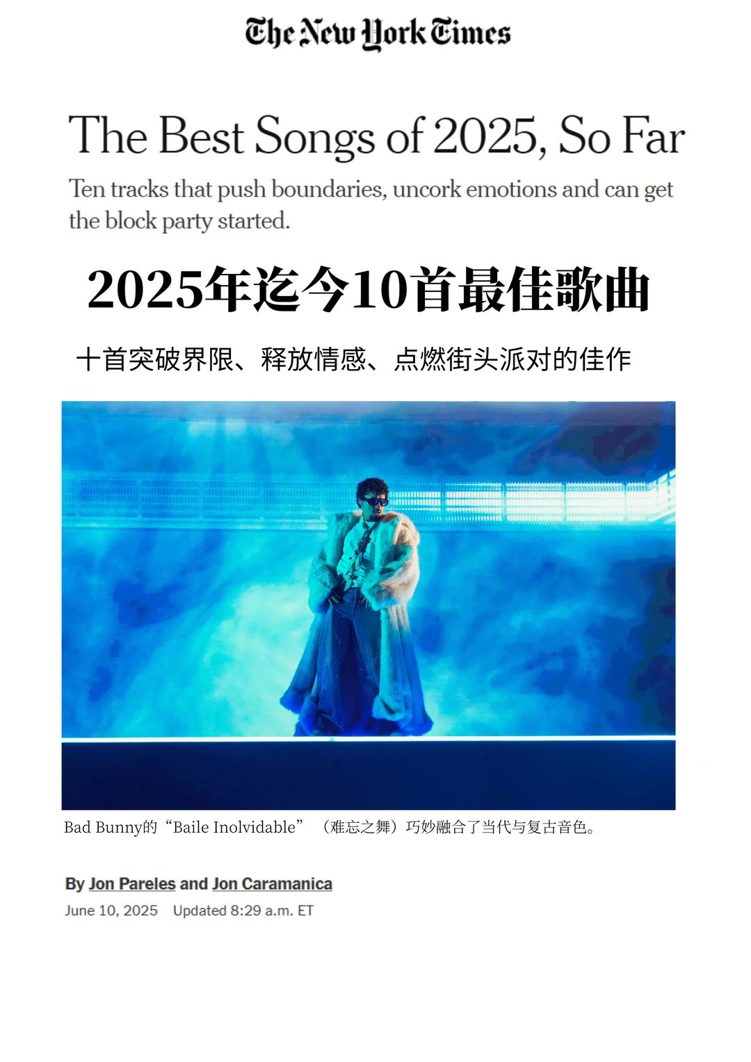 2025年迄今10首最佳歌曲
