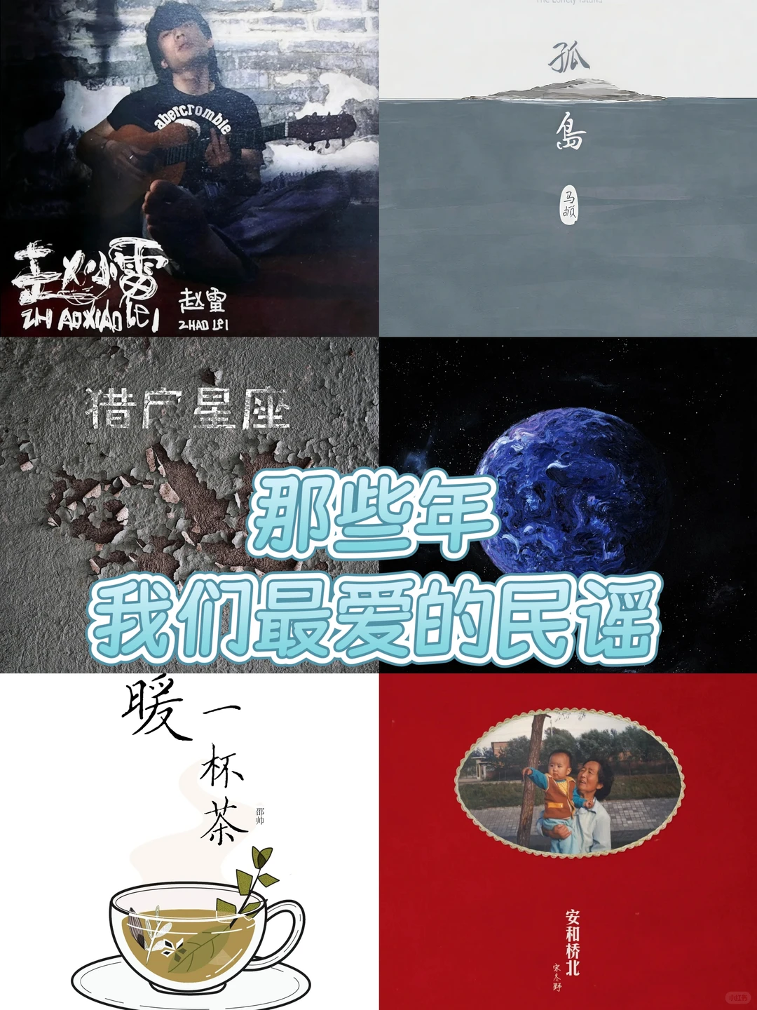 这些民谣,前奏一响,DNA就动起来了~