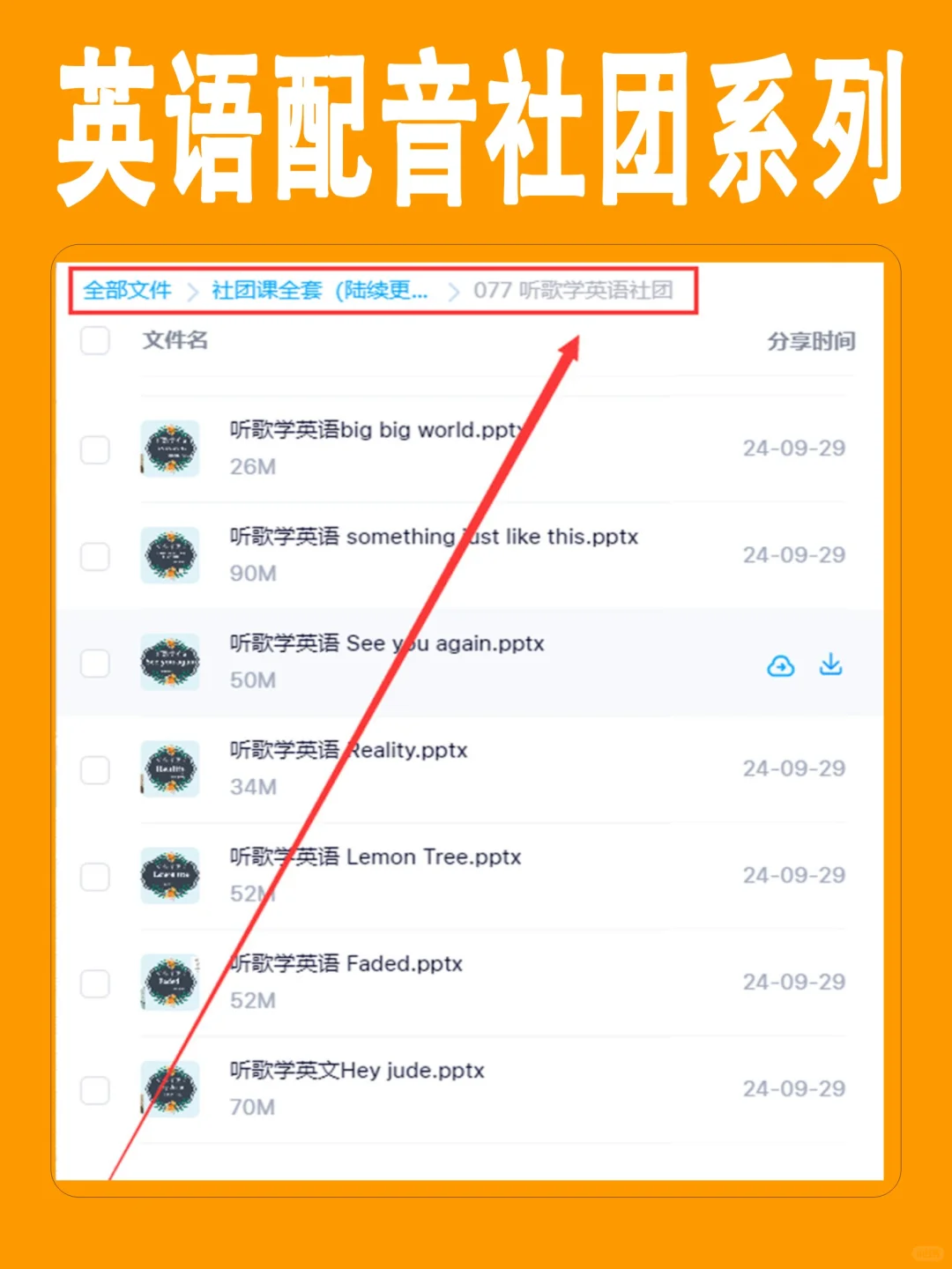 趣味英语社团系列丨听歌学英语+趣味配音