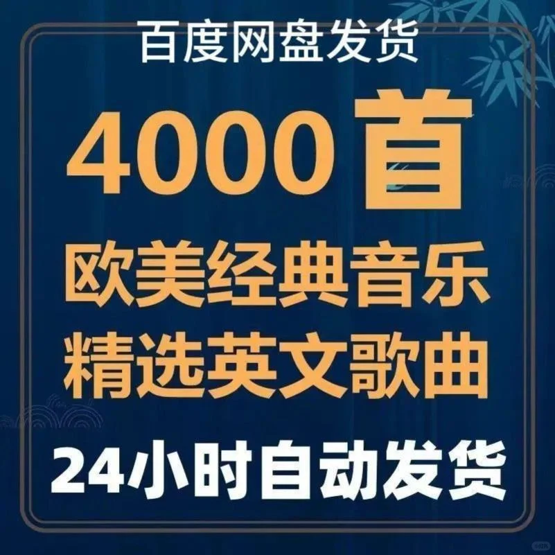 热门欧美音乐经典车载MP3精选集