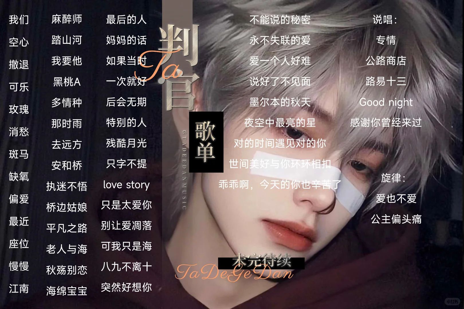 歌单持续更新中