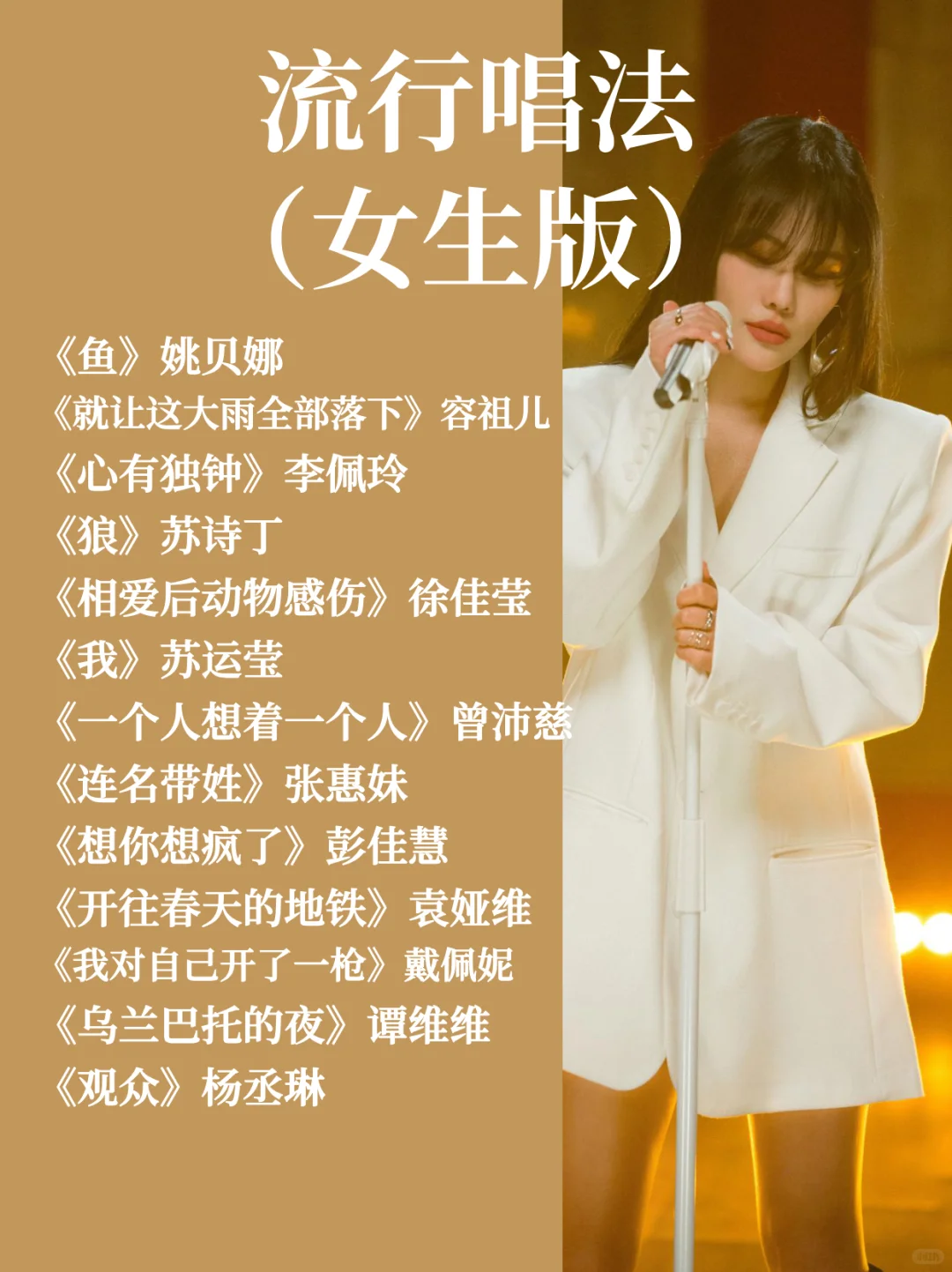 流行演唱艺考高分曲目推荐!