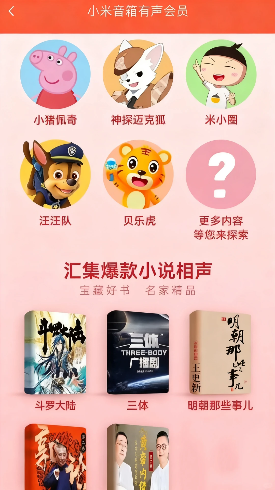 小爱音箱年卡9.9五年