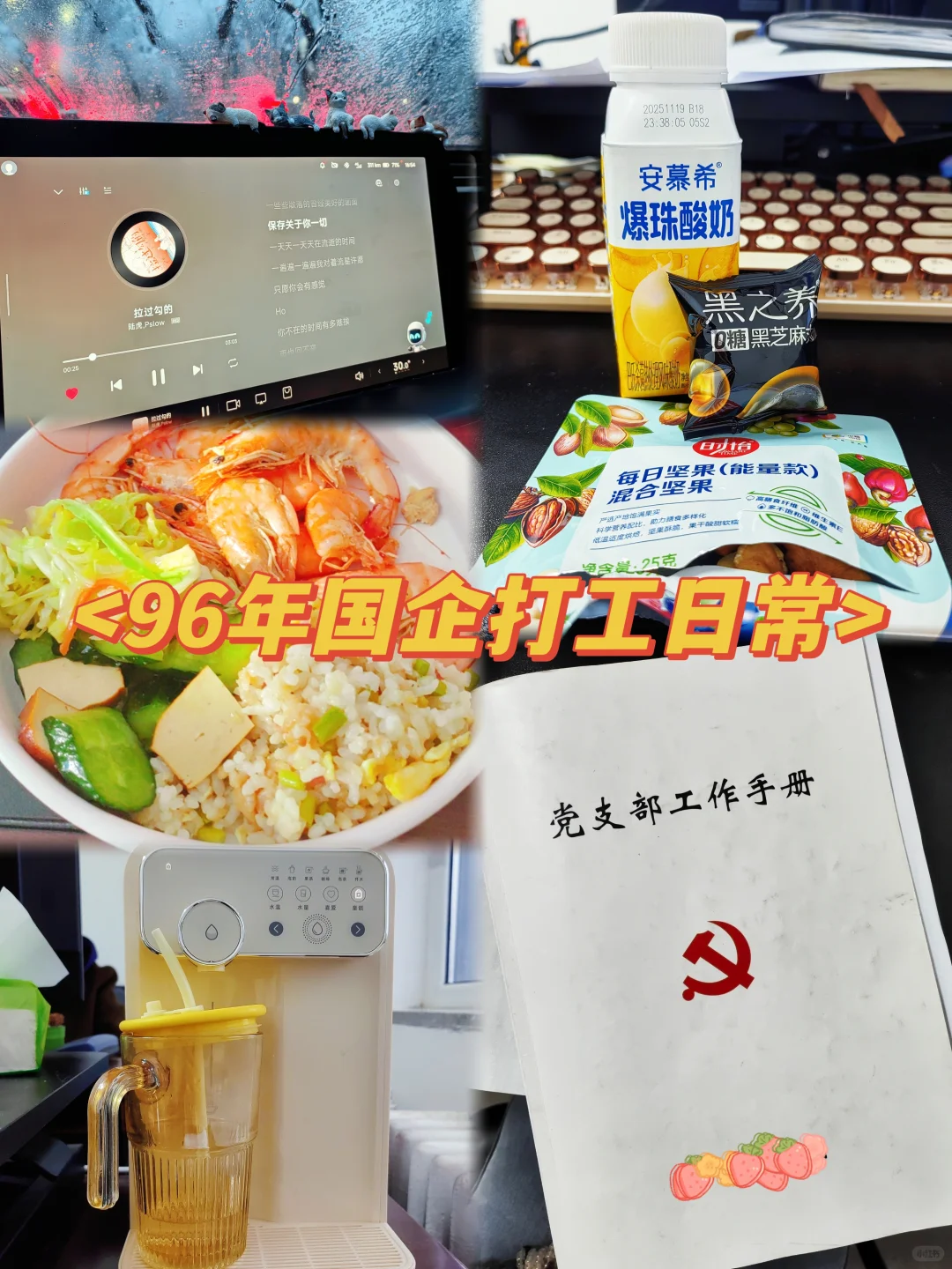 96年国企打工plog