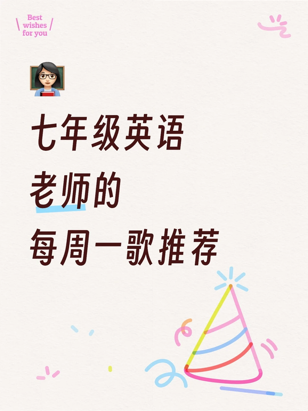 七年级英语 每周一歌推荐(7)🥰