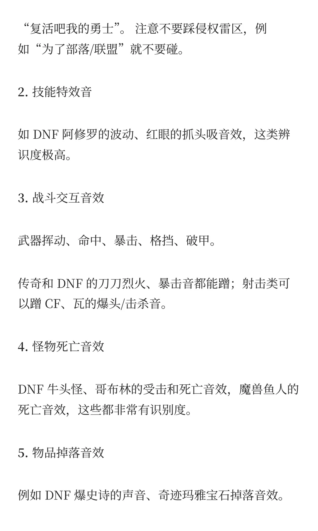 广告素材如何「蹭到位」——音效篇