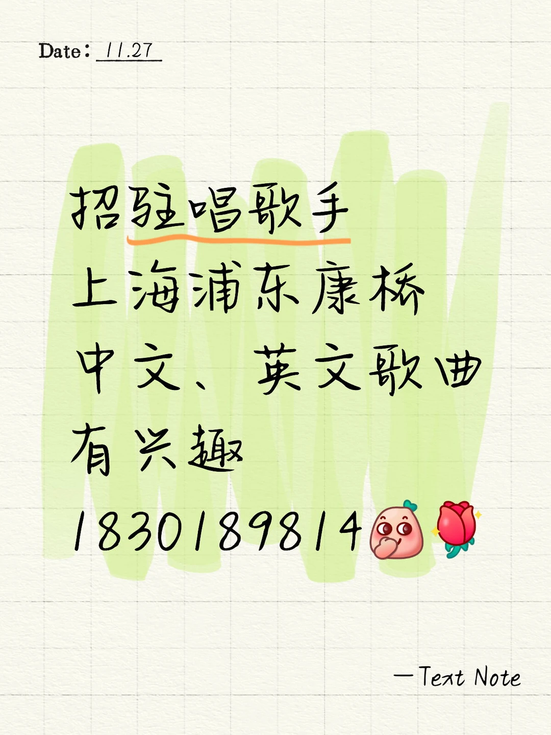 康桥小酒馆招歌手