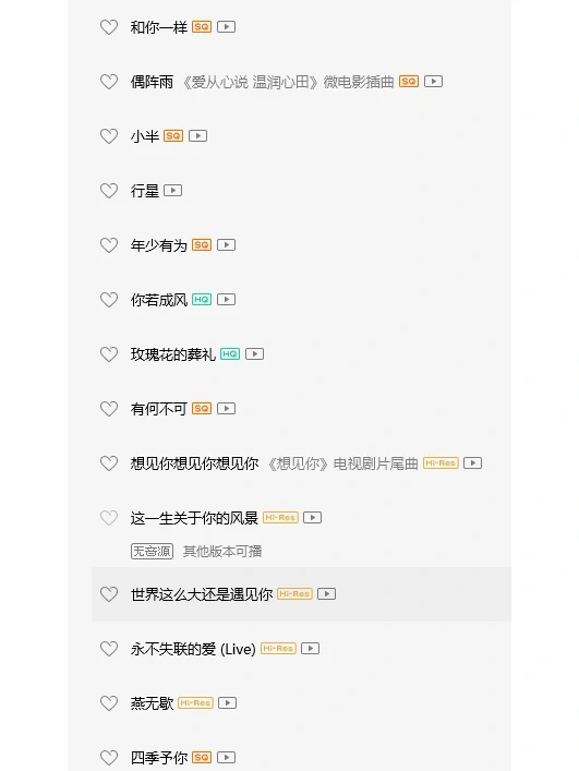 90后爱听的歌曲收藏！单曲循环