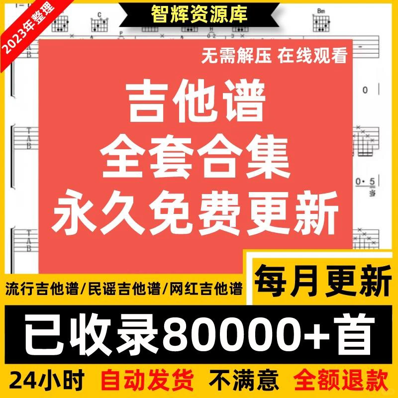 经典流行民谣弹唱指弹自学民谣乐谱吉他谱