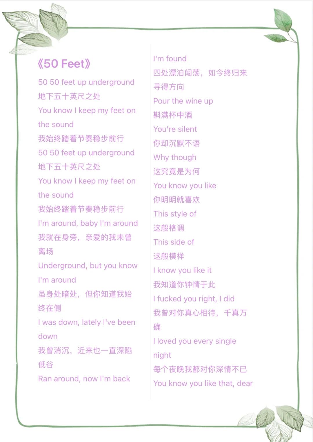 《50 Feet》Justin Bieber歌词打印版