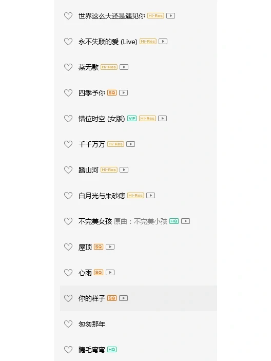 90后爱听的歌曲收藏！单曲循环