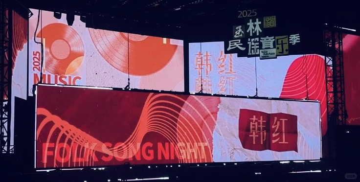 #2025玉林路民谣音乐会