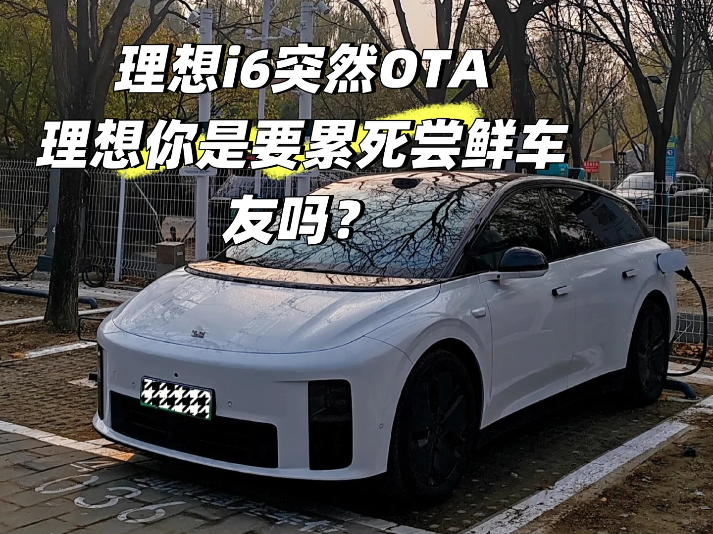 理想i6迎来首次OTA