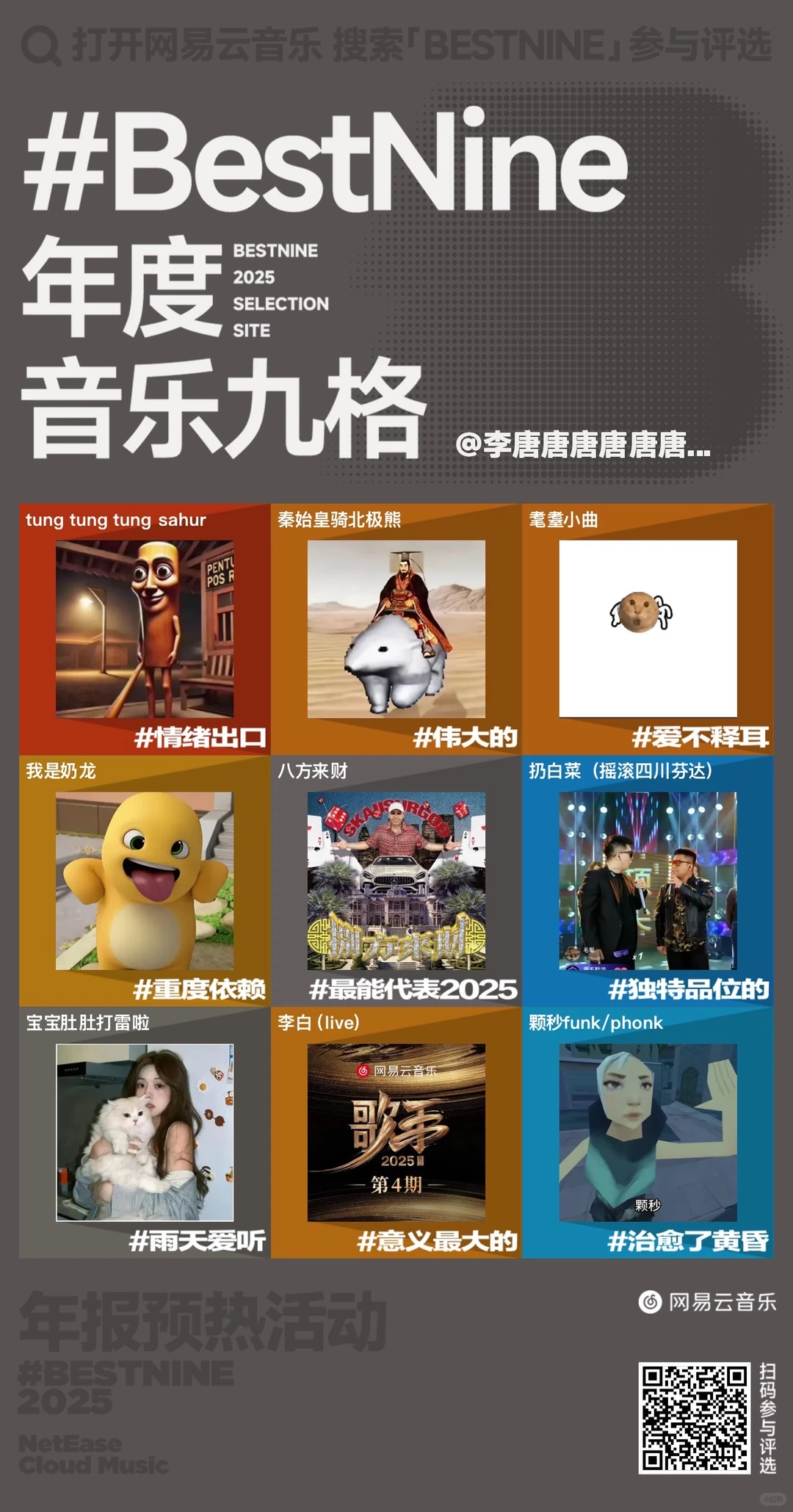 锐评我的音乐歌品