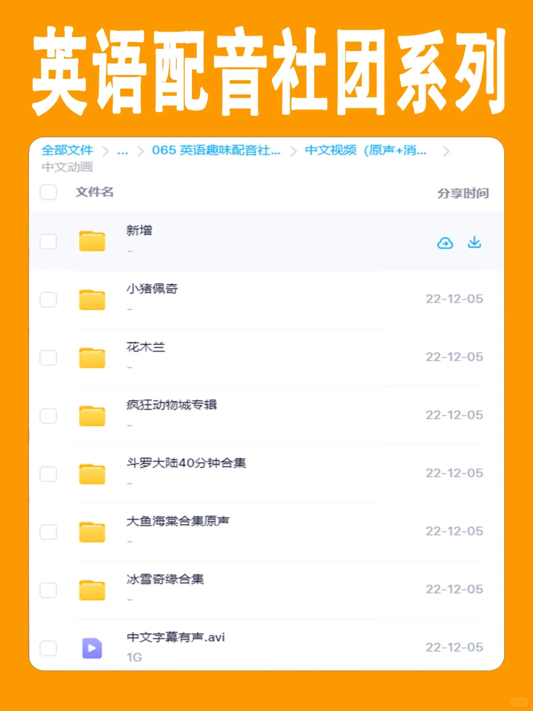 趣味英语社团系列丨听歌学英语+趣味配音